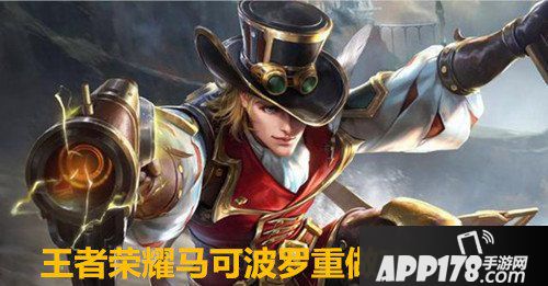 王者荣耀马可波罗重做攻略汇总