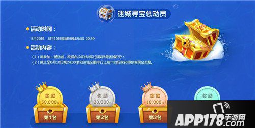 惊喜大回馈 梦幻西游手游五月寻宝季福利继续放送