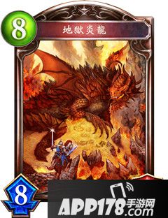 影之诗地狱炎龙属性图鉴 地狱炎龙卡牌资料