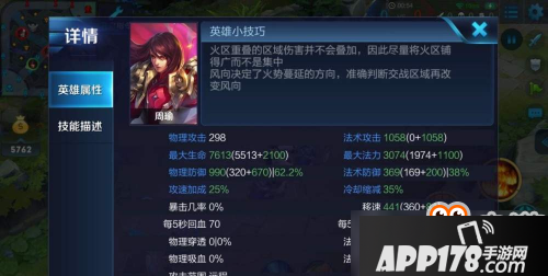王者荣耀周瑜半肉怎么玩？都督半肉玩法攻略