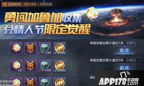 魂斗罗归来情人节活动 武器碎片免费送