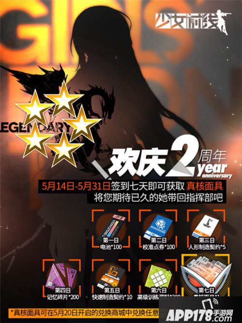 少女前线两周年主题