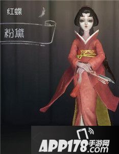 第五人格红蝶粉黛时装图鉴