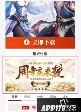 天龙八部手游周年庆倒计时 限量时装苹果X等你来抢