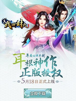 真我欲封天