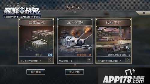 巅峰战舰玩法