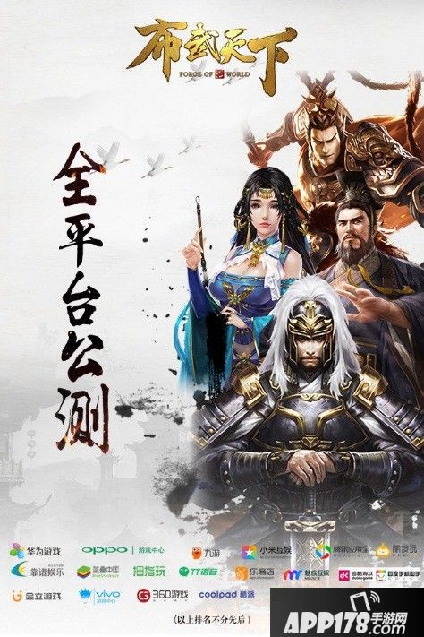 御将星，霸乱世！《布武天下》正式开启全平台公测