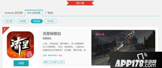 流星蝴蝶剑手游