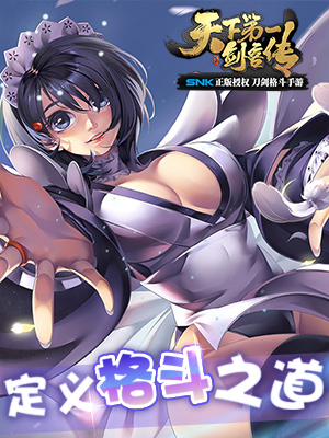 天下第一剑客传
