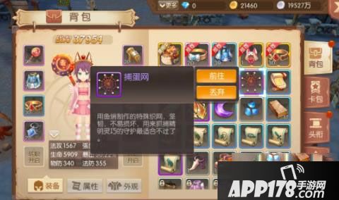 风之大陆捕捉宝宝 