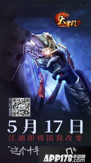 大掌门2神秘第七人