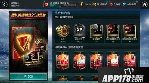 fifa足球世界团队英雄