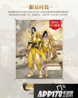 天龙八部手游周年庆倒计时 限量时装苹果X等你来抢