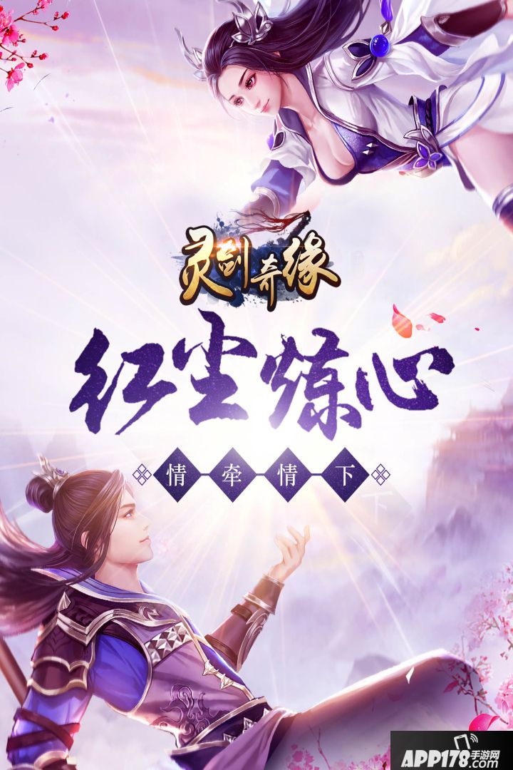 灵剑奇缘手游怎么预约 首测预约资格领取地址