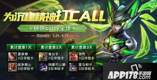 王者荣耀周末对战惊喜礼包来袭 为沉稳精神打call 