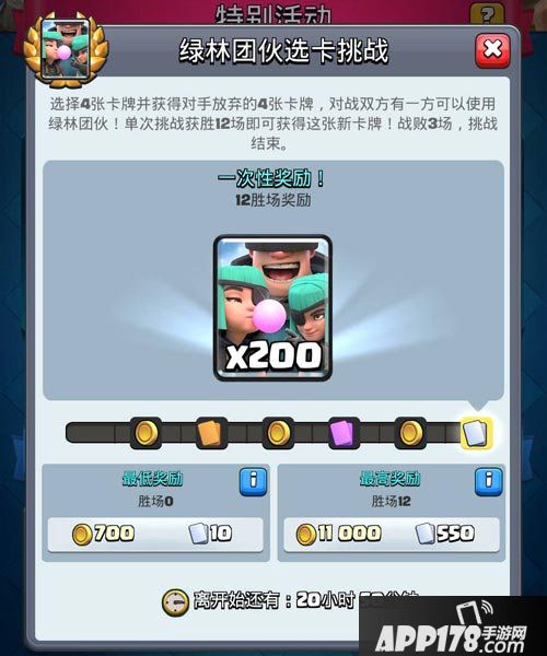 皇室战争绿林团伙活动开启 12胜提前解锁