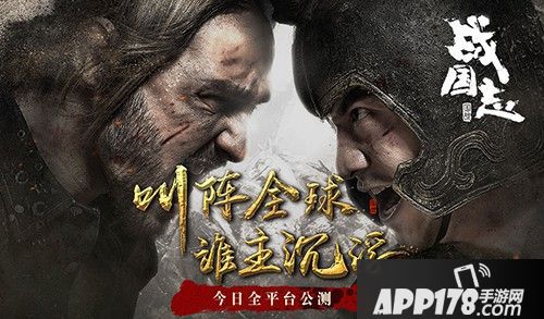 战国志全平台公测