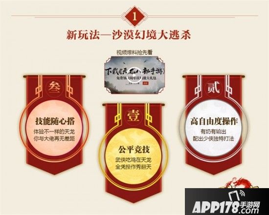 《天龙八部手游》周年庆火爆来袭 全新天龙有爱江湖