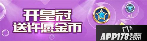 QQ飞车手游双A车许愿池首发 六一专属套装梦幻登场