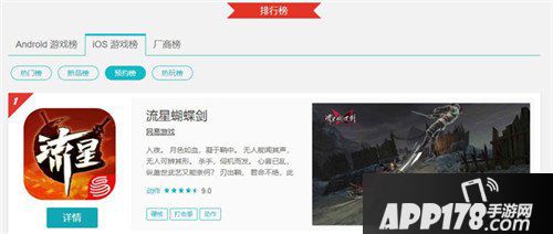 流星蝴蝶剑手游开测 官网显示玩家死亡数