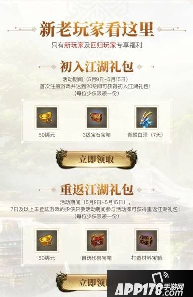 天龙八部手游周年庆倒计时 限量时装苹果X等你来抢