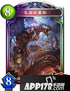 影之诗乌洛波洛斯属性图鉴 乌洛波洛斯卡牌资料