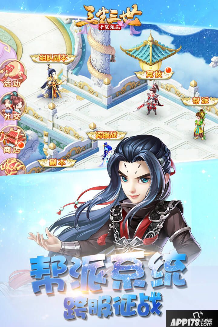 三生三世十里桃花手游新手攻略大全 新手怎么玩