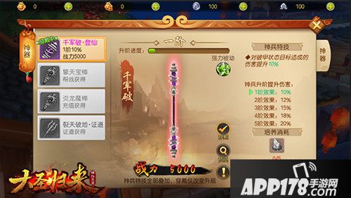 一战封魔《大圣归来棒指灵霄》全新版本今日亮相