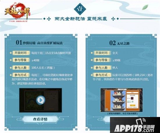 《天龙八部手游》周年庆火爆来袭 全新天龙有爱江湖