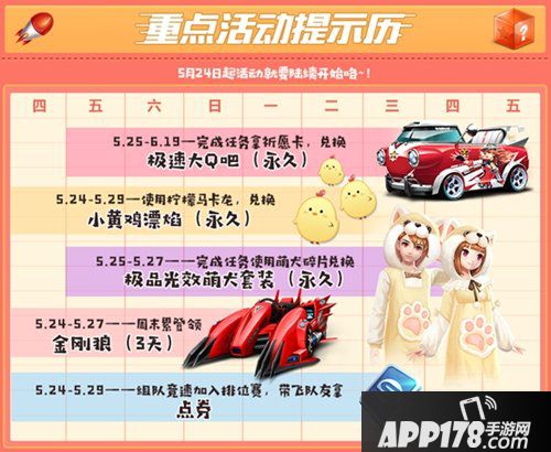 QQ飞车手游萌一夏 永久赛车最萌漂焰免费领