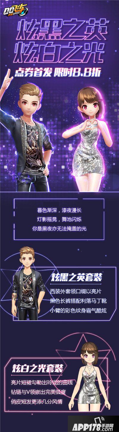 QQ飞车手游极品套装携炫酷单品点券首发