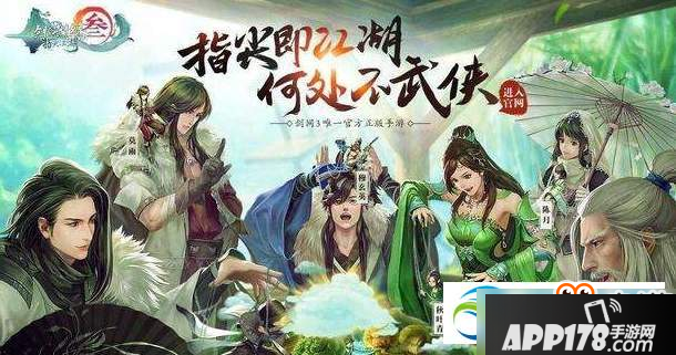 剑网3指尖江湖全npc好感度提升攻略汇总 剑网3指尖江湖npc喜好汇总