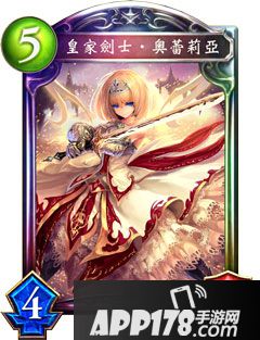影之诗皇家剑士奥蕾莉亚属性图鉴 皇家剑士奥蕾莉亚卡牌资料