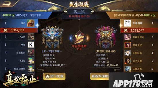 《真龙霸业》军团争霸赛激情上演 企鹅电竞名主播给力助阵