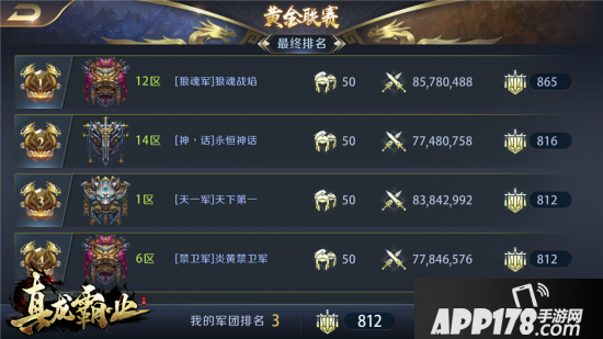 《真龙霸业》军团争霸赛激情上演 企鹅电竞名主播给力助阵