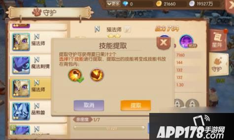 风之大陆守护伙伴