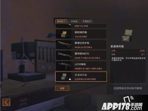 明日之后普通弹药箱怎么样 明日之后普通弹药箱制作配方