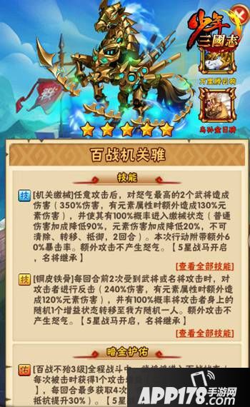 少年三国志暗金马登场