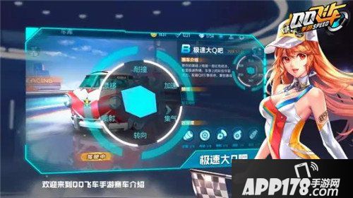 QQ飞车手游极速大Q吧介绍 B车极速大Q吧怎么样