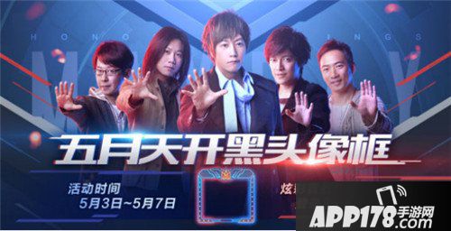 王者荣耀5月3日不停机更新公告 五五开黑节来袭