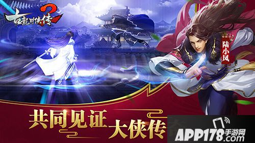 古龙群侠传2人物