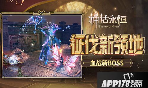 神话永恒玩法