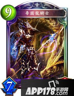 影之诗帝国龙骑士属性图鉴 帝国龙骑士卡牌资料