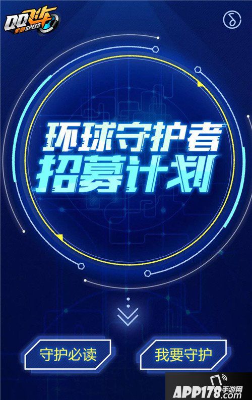 QQ飞车手游环球守卫者计划开启 为本命赛道打CALL