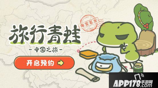 旅行青蛙中国之旅内测开