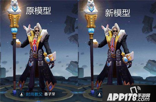 王者荣耀姜子牙时尚教父优化 模型优化详情