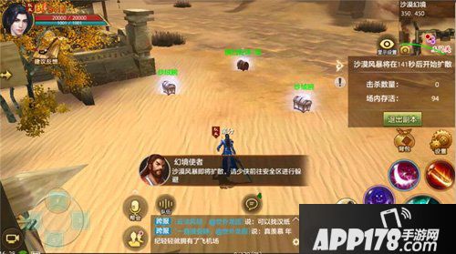 天龙八部手游沙漠幻境位置选择 沙漠幻境地点推荐