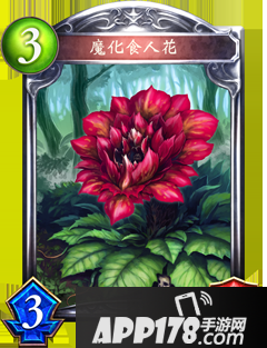 影之诗食人花属性图鉴 食人花卡牌资料