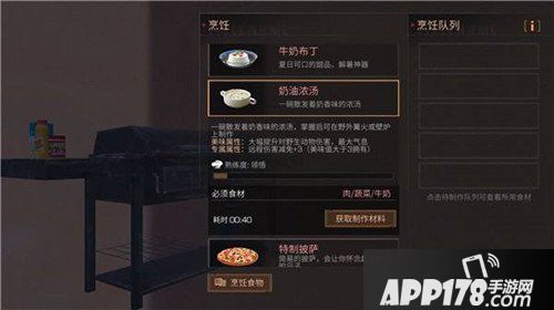 明日之后奶油浓汤怎么做 明日之后奶油浓汤制作教程