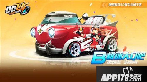 QQ飞车手游极速大Q吧即将来袭 弯道王子登场